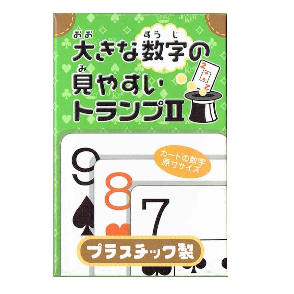 Amazon.co.jp: 大きな数字の見やすいトランプⅡ : おもちゃ